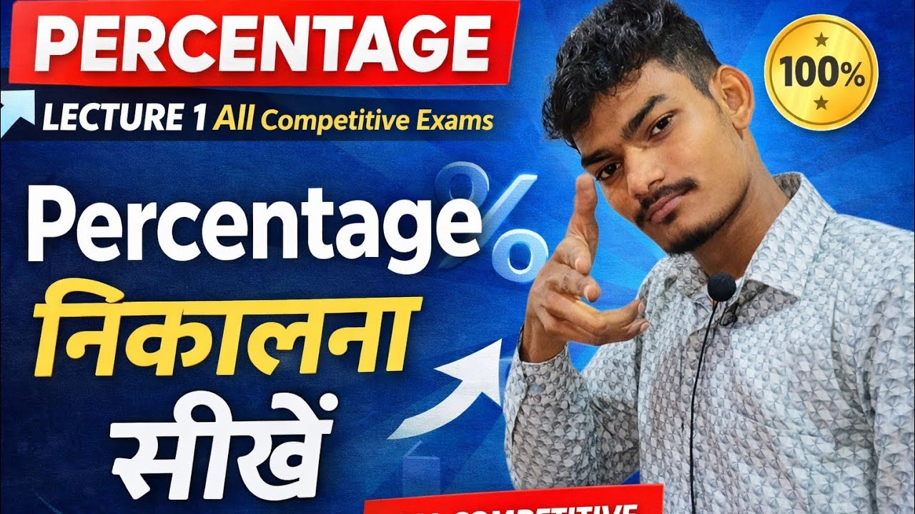 प्रतिशत (Percentage) Chapter Complete Basics | Competition Exam Maths lecture 1 