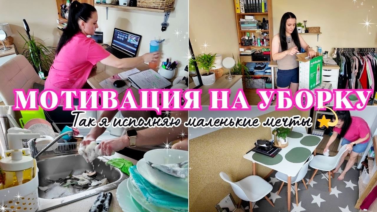 МОТИВАЦИЯ НА УБОРКУ 💥 ИСПОЛНИЛА СВОЮ МЕЧТУ! 😍 ЗАГОТОВКИ В МОРОЗИЛКУ ❄️ И ИДЕАЛЬНЫЙ ПОРЯДОК