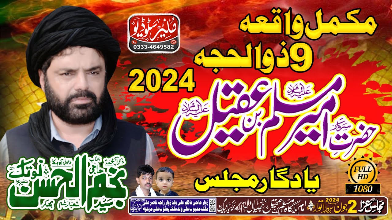 Zakir Najam ul Hassan Notak  New Majlis  9 Zilhaj  Shahadat Ameer Muslim/2 June 2024 Niaz Baig Lhr
