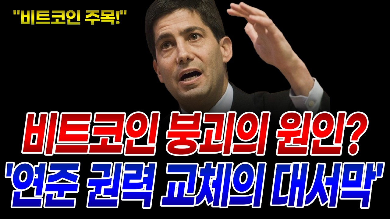 비트코인 붕괴의 원인? 코인시장 
