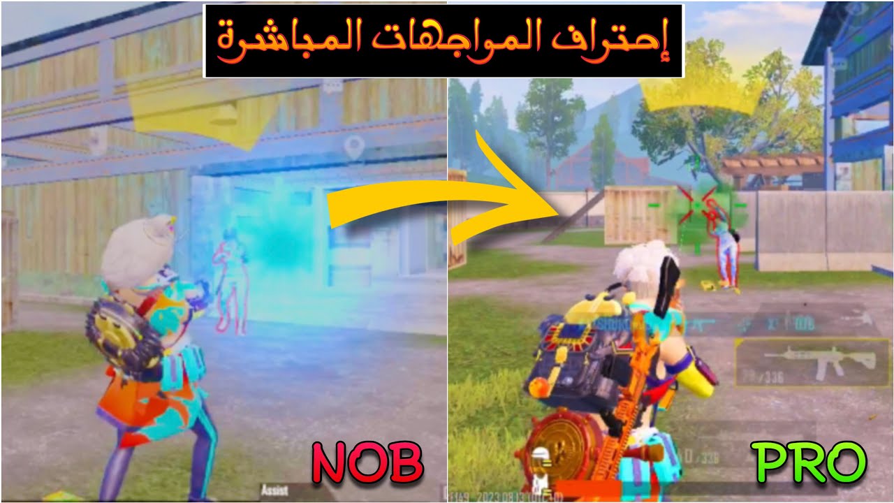 سر احتراف المواجهات القريبة في ببجي موبايل اقوى التدريبات لاحتراف المواجهات في ببجي موبايل