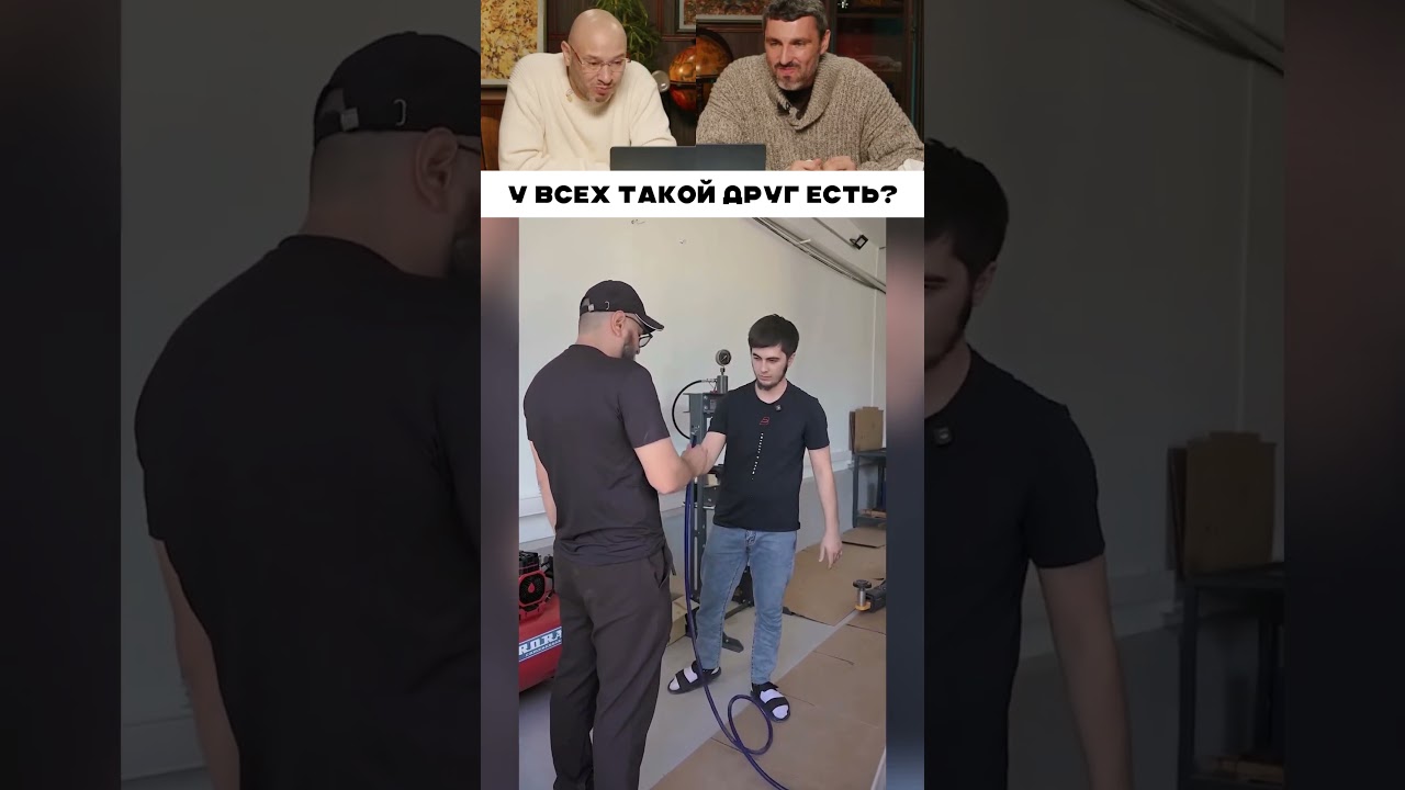 У всех такой друг есть? 🤣
