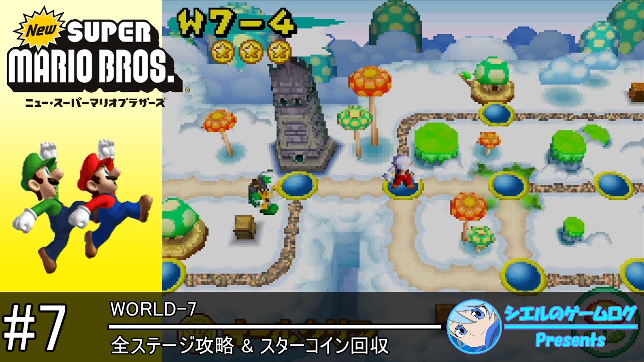 【New スーパーマリオブラザーズ】#7 WORLD-7【全ステージ攻略&スターコイン回収】