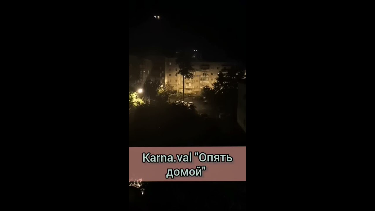 😈Кавер Karna.val 
