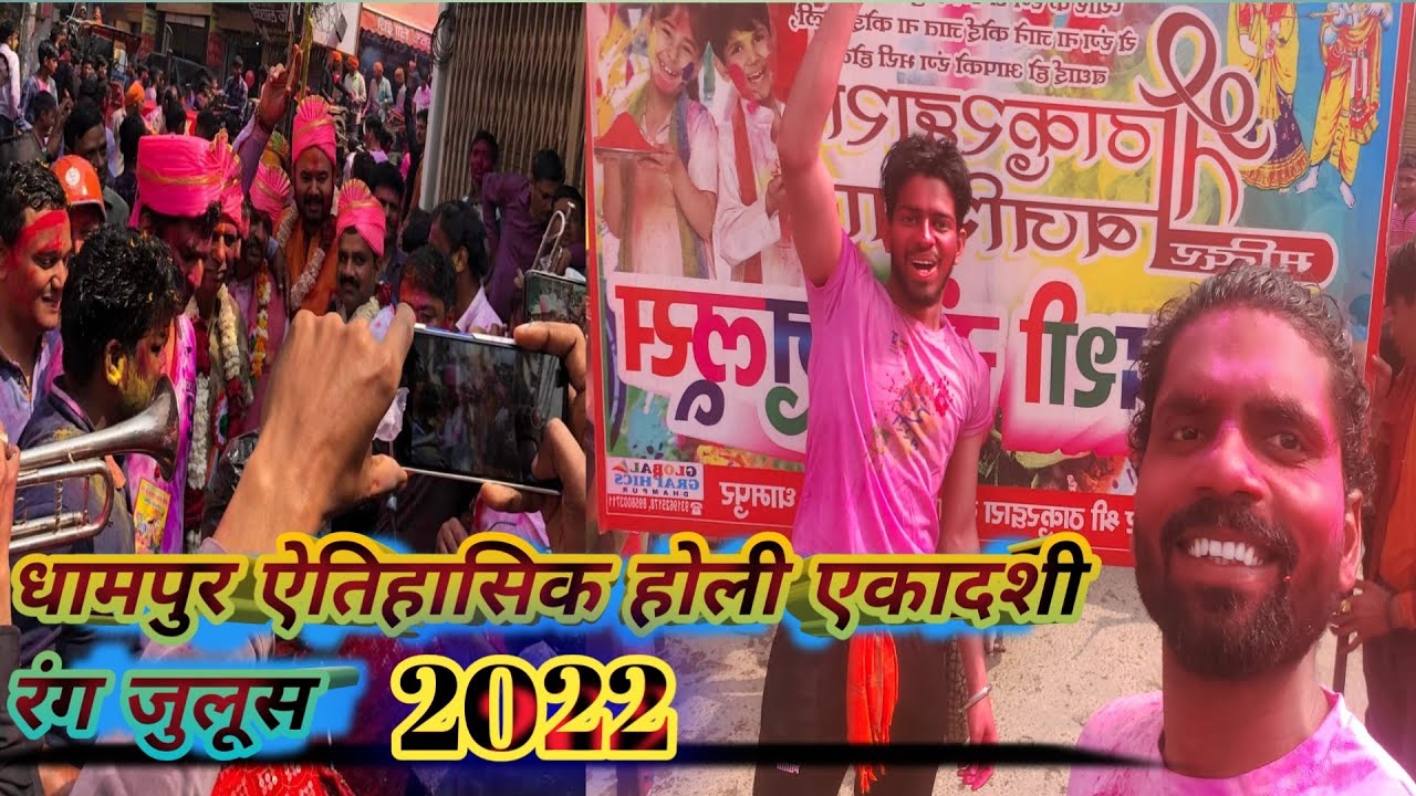 धामपुर की ऐतिहासिक होली एकादशी रंग जुलूस 2022😍Dhampur Ki Aitihasika Holi Ekadashi Rang Juloos 2022🔥