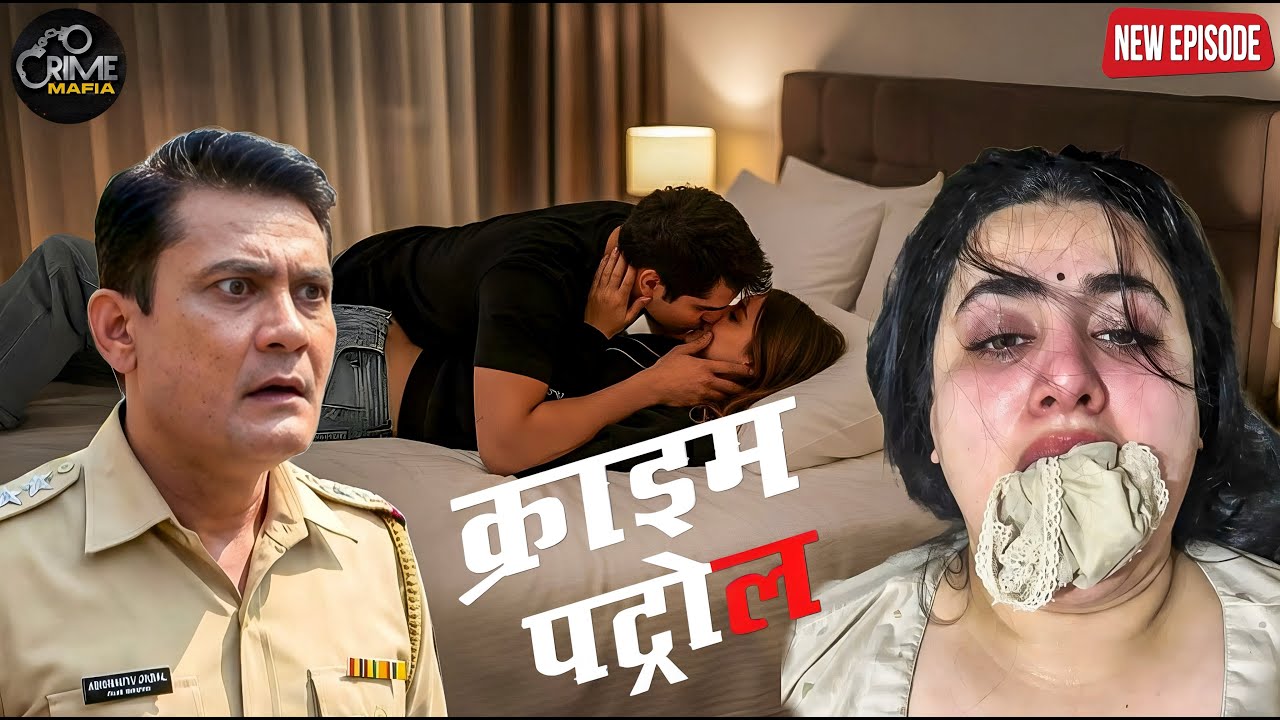 कमरे के अंदर चल रहा था प्यार के नाम पर गंदा खेल पुलिस वाले ने किया खुलासा || Crime Patrol