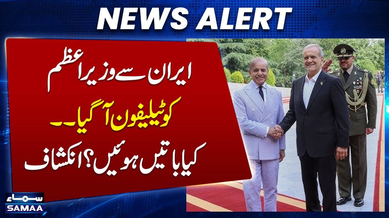 Iran US Tension | Khamenei Vs Trump | PM Shehbaz  phone call with Iranian President
