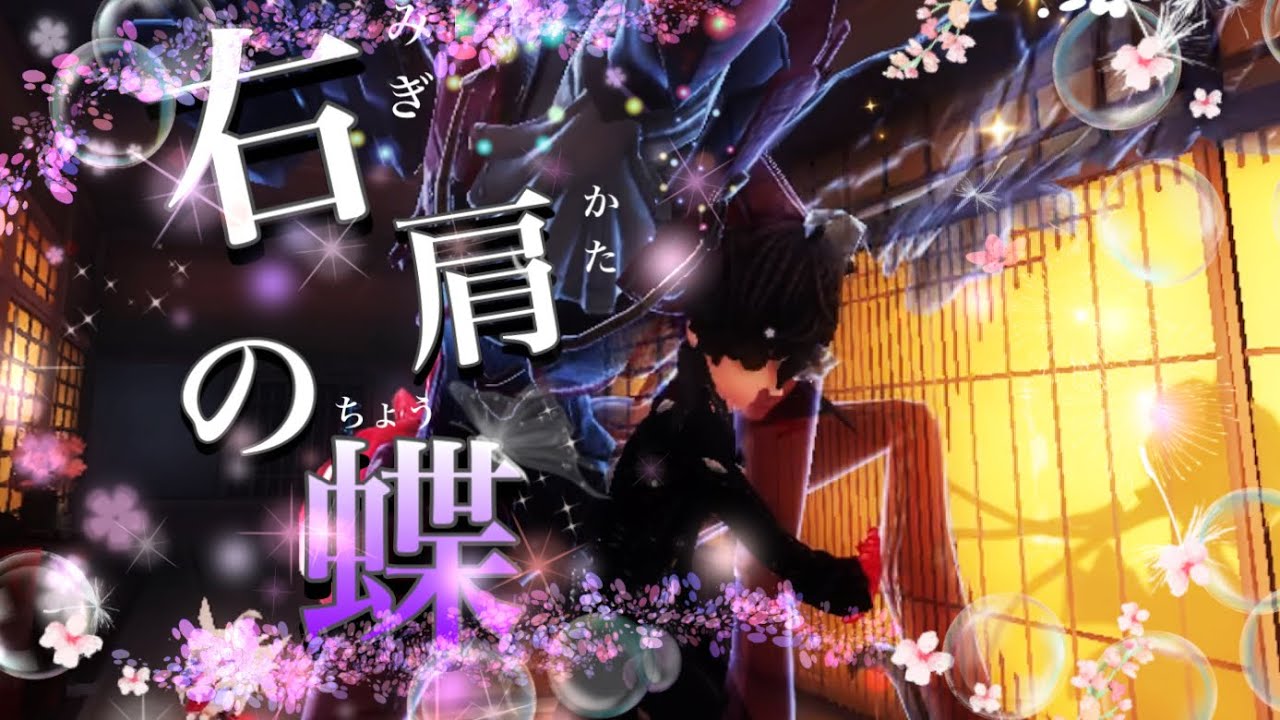 【第五人格】 曲芸師 好プレー集 /「右肩の蝶」めいちゃん