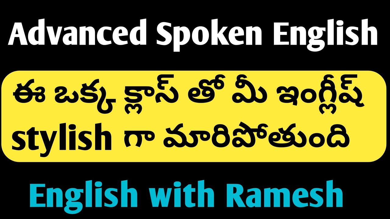 Advanced English | spoken english in telugu | very కి బదులుగా ఈ పదాలు ఉపయోగించండి