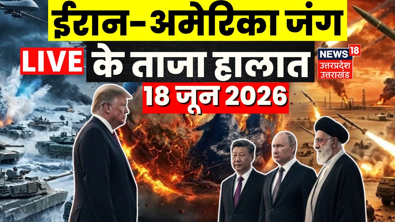 Iran America War Update Live: ईरान-अमेरिका युद्ध के ताजा हालात | Netanyahu |Trump |World War |Hormuz