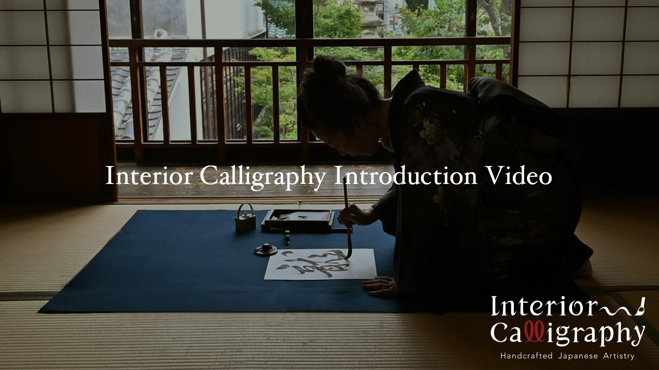 Interior Calligraphy Introduction Video 2026