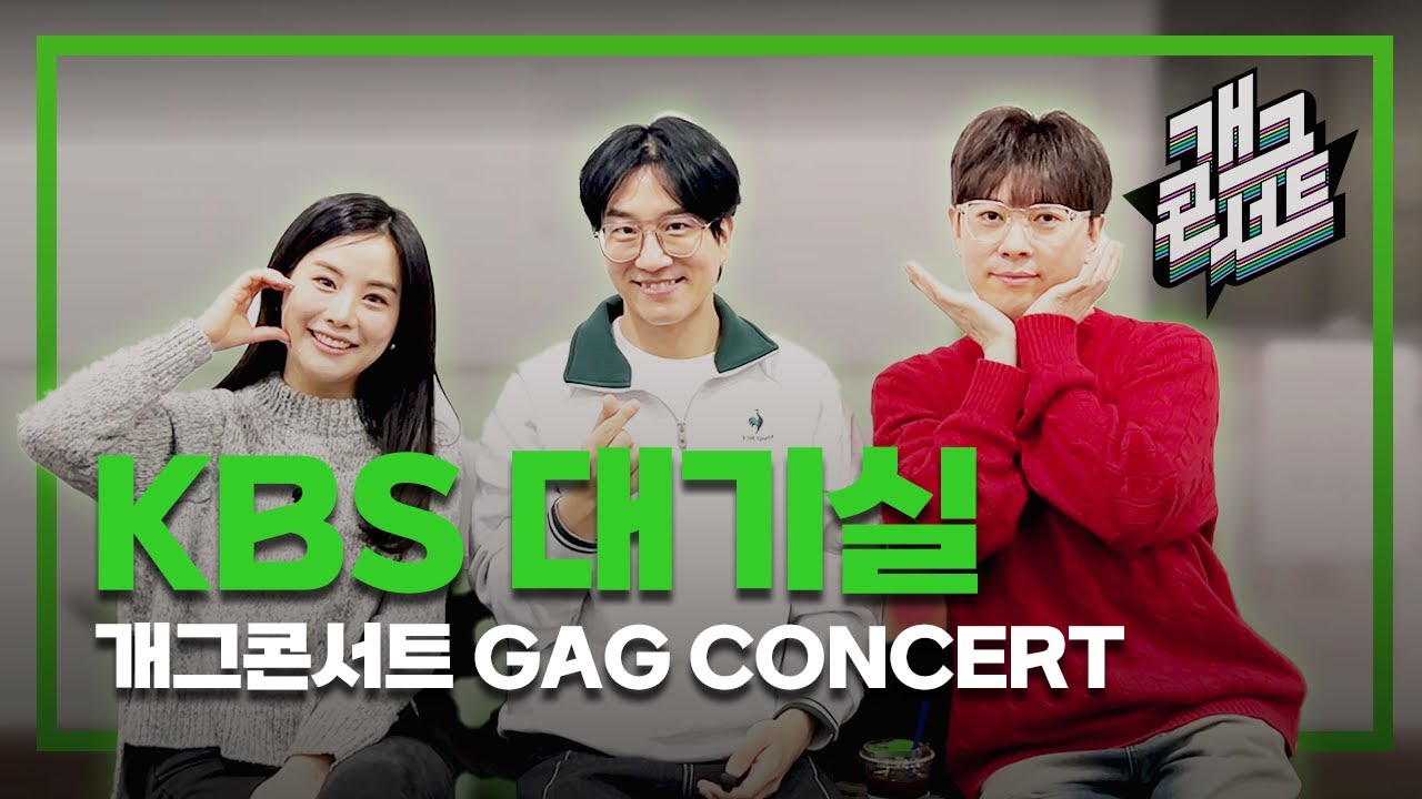 [Gate 82 Flight 306] 신윤승 박민성 인터뷰, 개그콘서트 방청! 데프콘 어때요? Gag Concert live audience! Special interview!