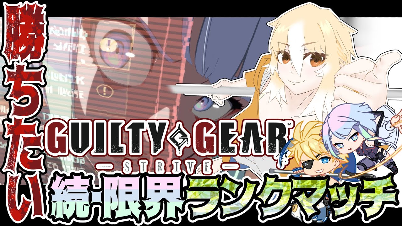 【ggst】初見さん歓迎！まだまだ「ルーシー」でランクマッチだ！なGUILTY GEAR-STRIVE-回【鳩ノ鳥鳴/Vtuber】