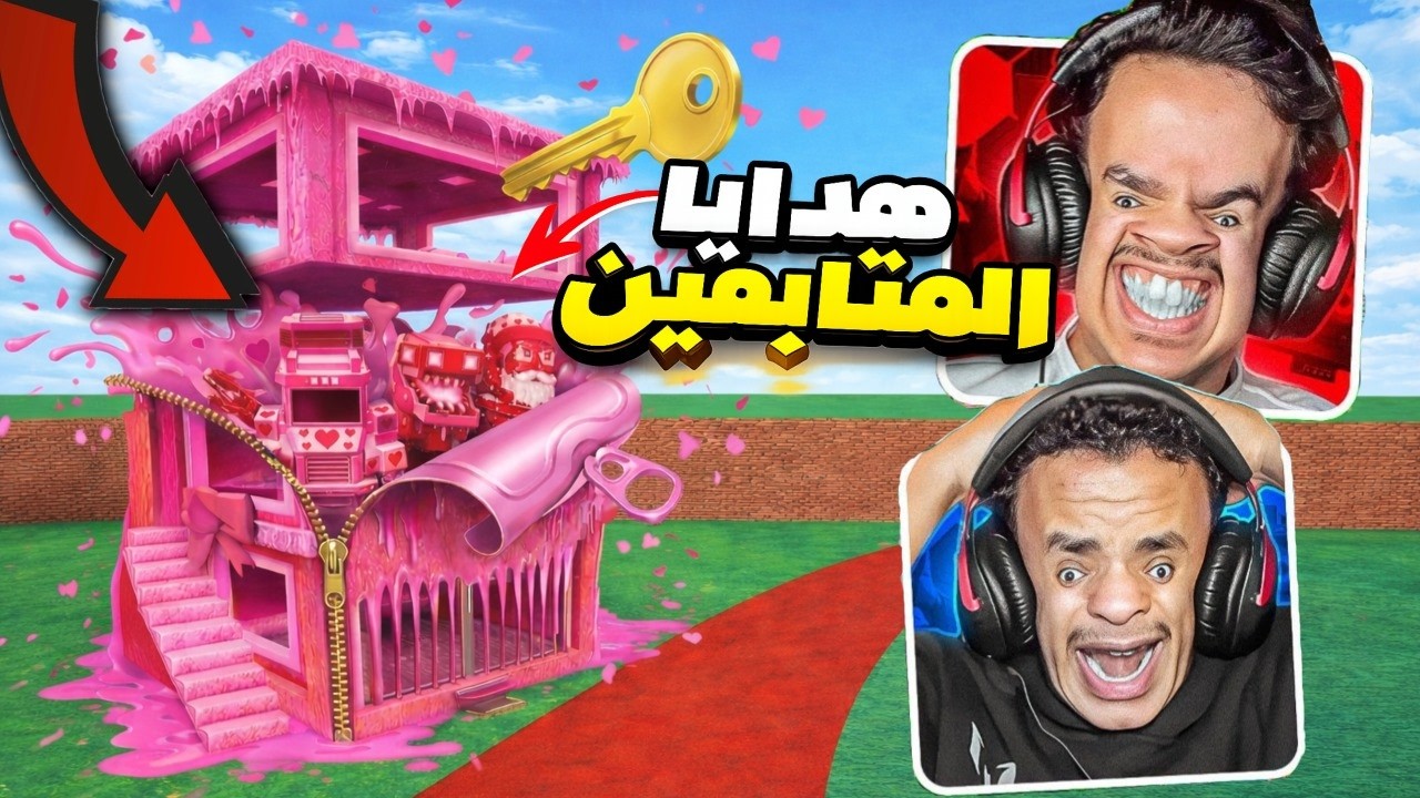طورنا بيتنا من هدايا المتابعين !!! 🔥😭 (صرنا اندر و اقوى بيت في التاريخ !!!! 😉 👑 ) STEAL THE BRAINROT