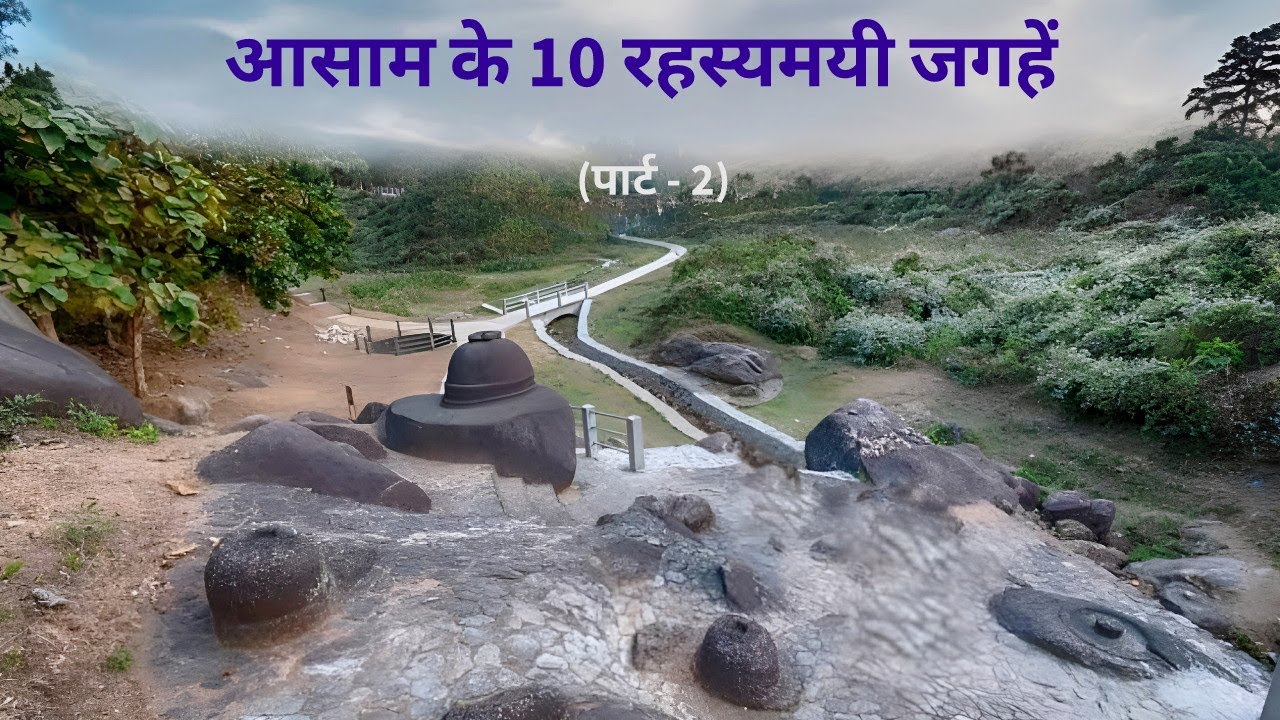 Assam ke 10 Rahasyamayi Places | Part - 2 | Assam Tourist Places | Assam Best Places to Visit