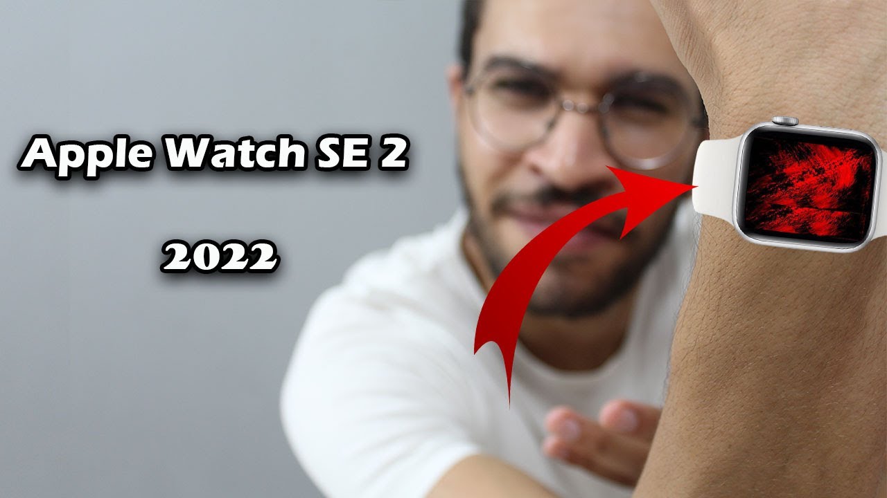 ارخص ساعة من ابل في 2022 🔥| Apple Watch SE 2