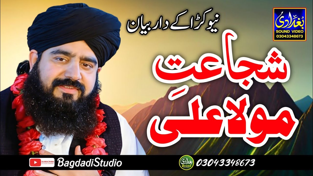 Shujaat E Mola Ali Pak (A.S) | New Bayan 2025 | Qari Peer Amanullah Alhusaini Swagi | Bagdadi Sound