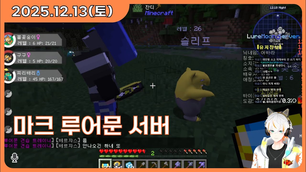 [2025 12 13] 마크 루어문 서버