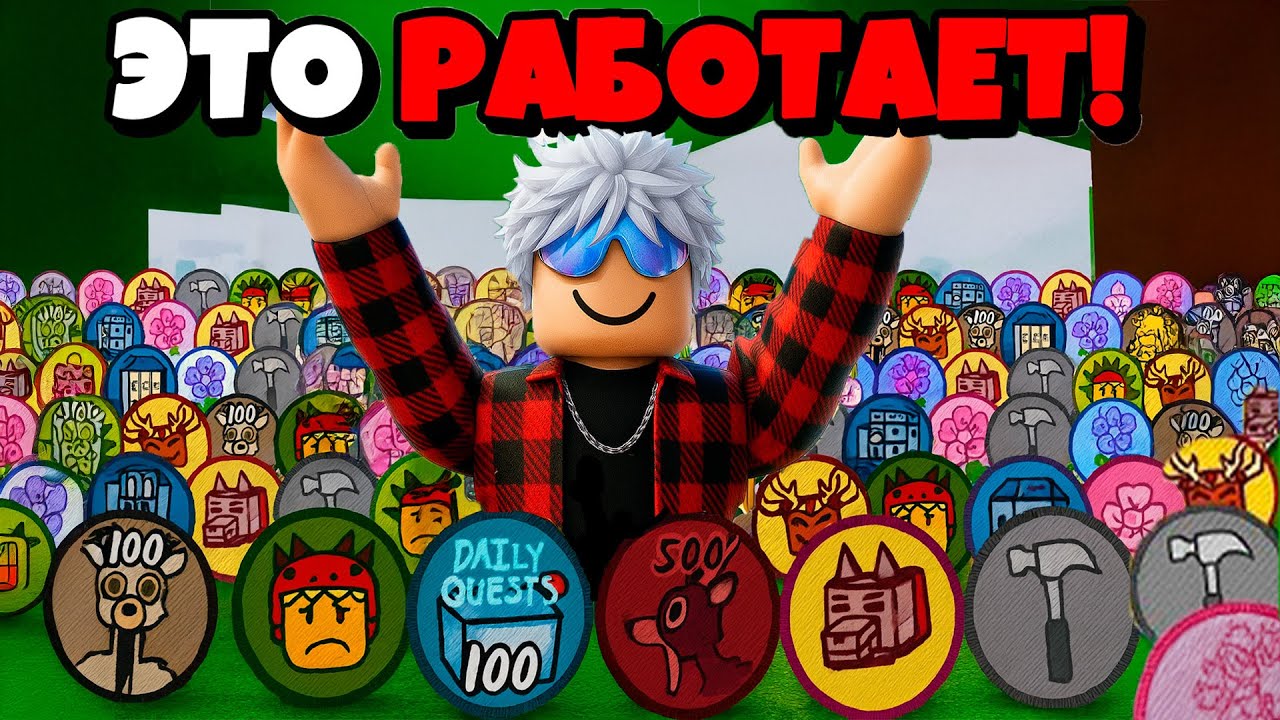 😱СДЕЛАЛИ ВСЕ БЕЙДЖИ ЗА 1 ИГРУ В 99 НОЧЕЙ В ЛЕСУ В РОБЛОКС!