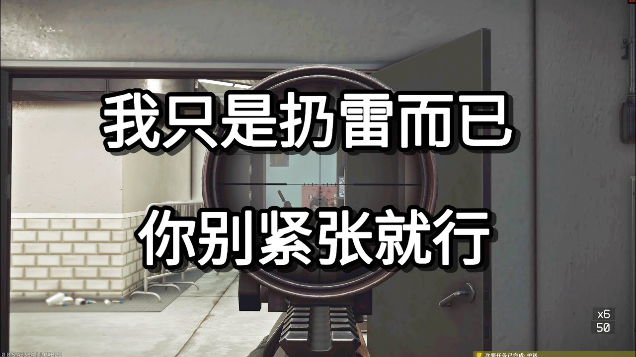逃离塔科夫 我只是扔雷而已 你别紧张就行 如风SN