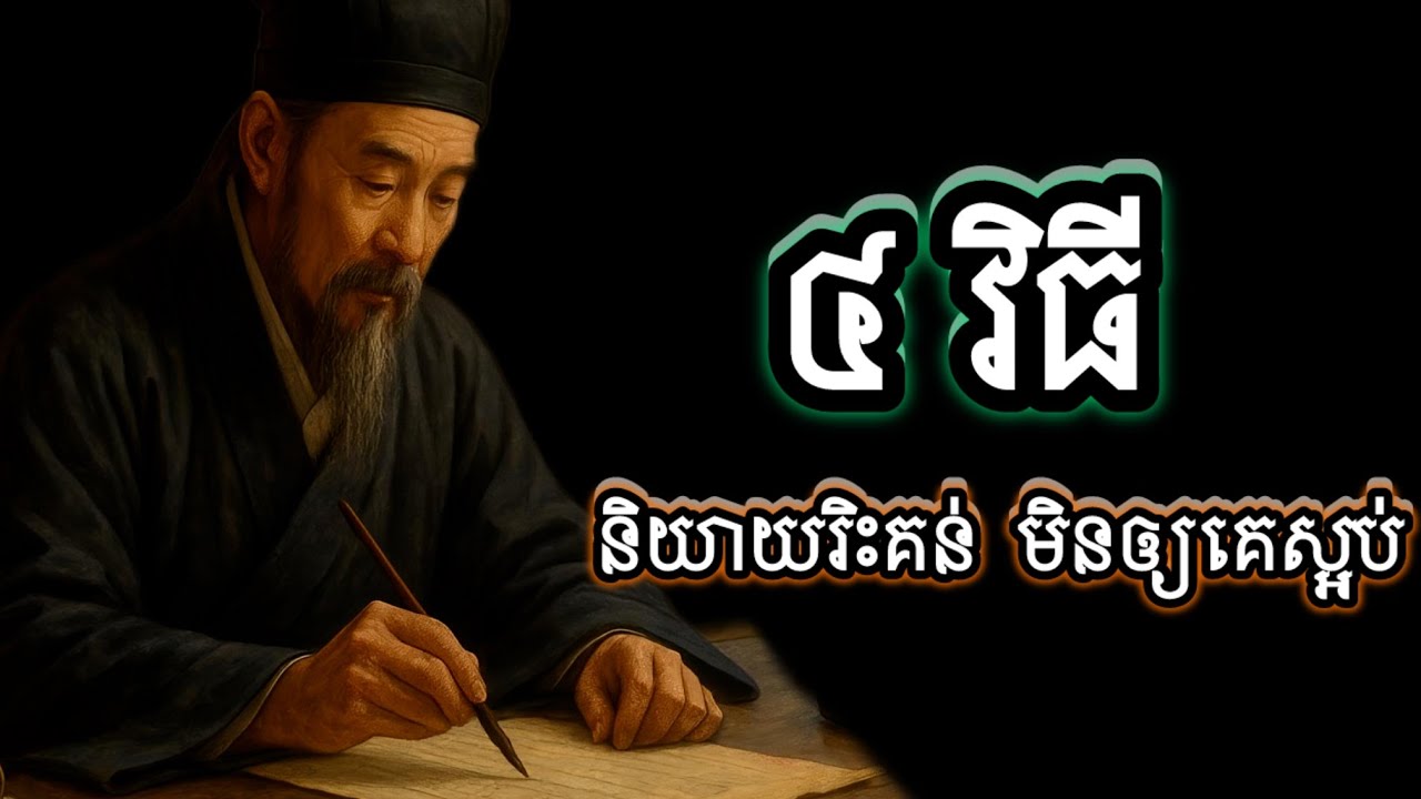 ៤វិធី រិះគន់មនុស្សដោយមិនធ្វើឲ្យគេស្អប់អ្នក