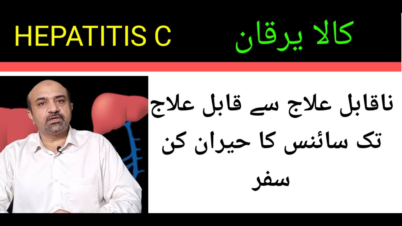 What Is Hepatitis C?