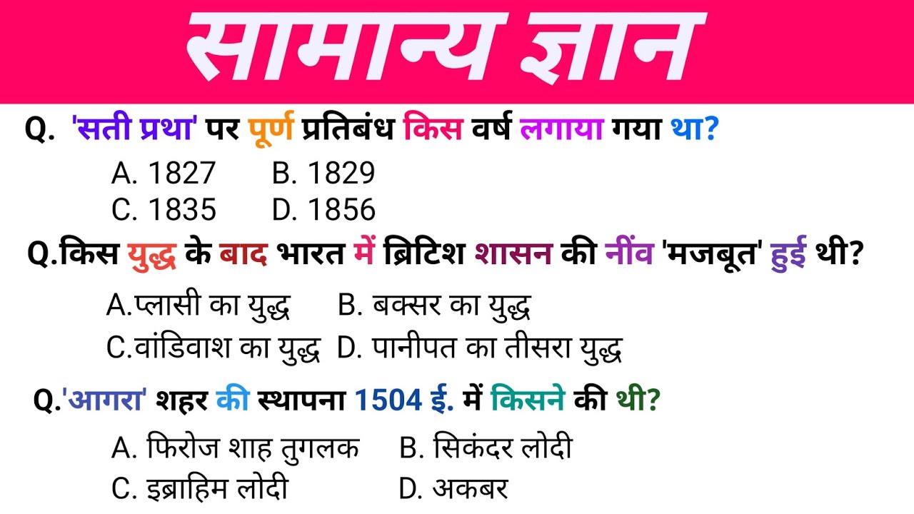General knowledge-13/SSC CHSL CGL GD MTS/ RRB GOOD D NTPC ALP RPF/QUESTION ANSWER/GS