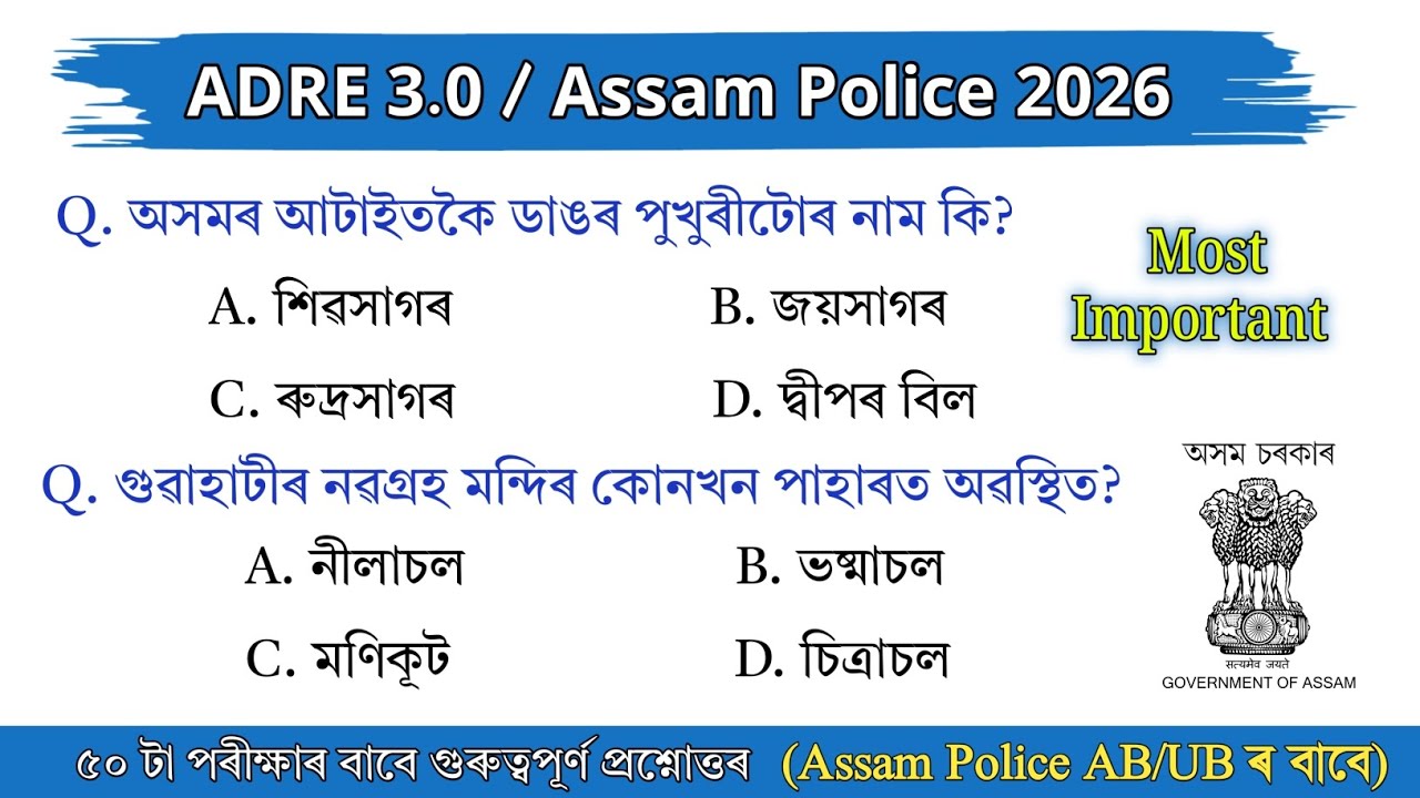 Target Assam Police AB UB Exam 2026 || Important Assamese Gk Questions Answer 