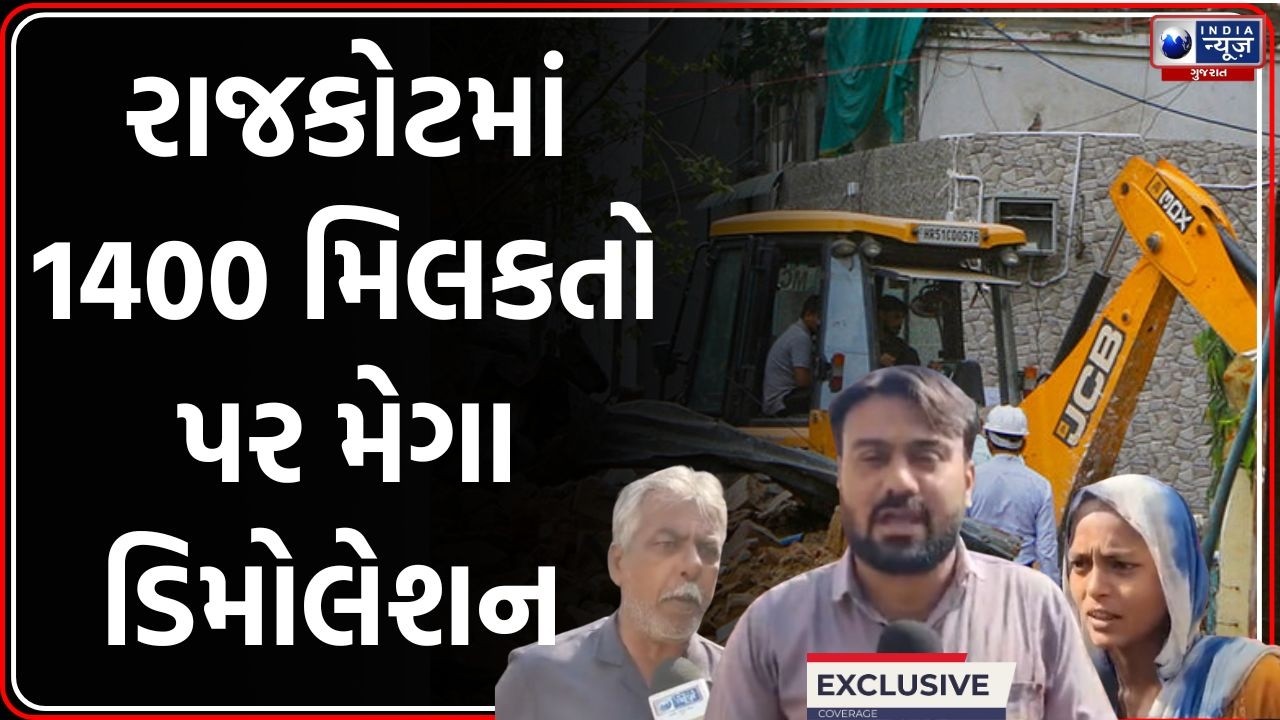 RMC Action | રાજકોટ: મેગા ડિમોલેશન માટે 2700+ અધિકારીઓ તૈનાત |
