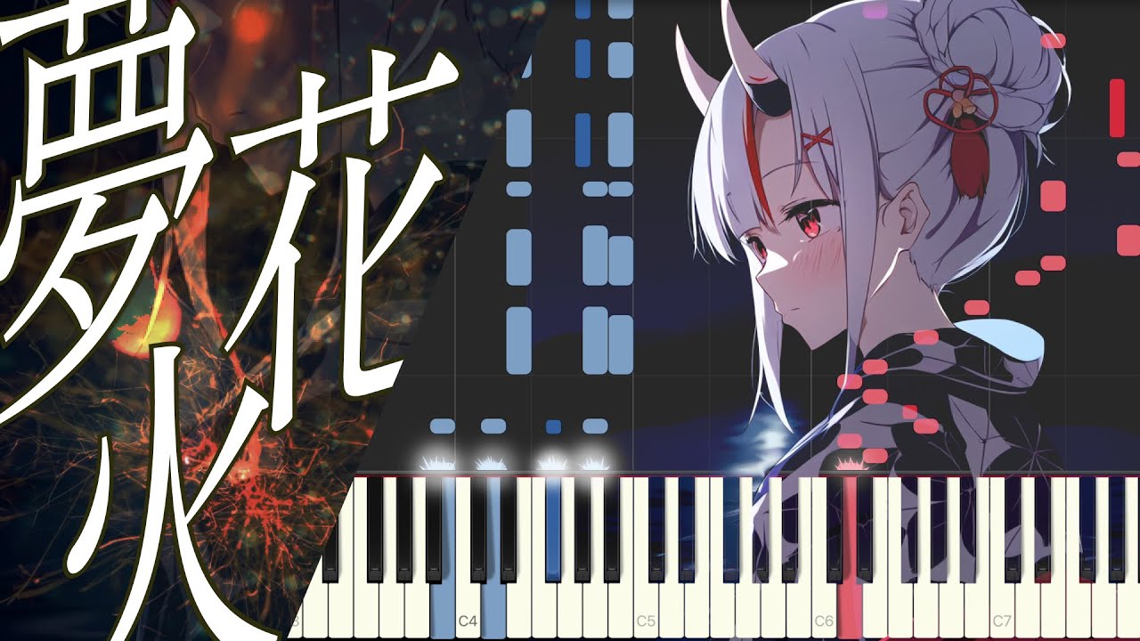 【ピアノ】夢花火  【百鬼あやめ／ホロライブ】