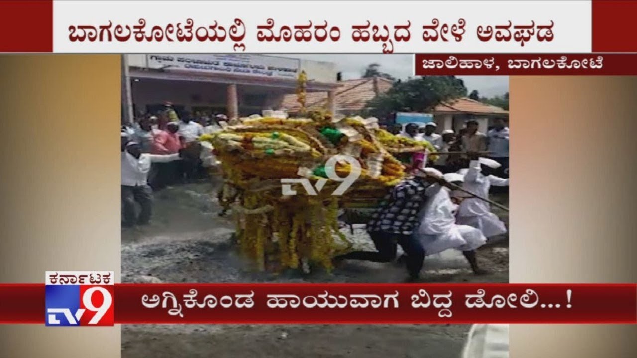 Doli Falls To Ground While 'Fire Walking' During Muharram Festival In Bagalkot