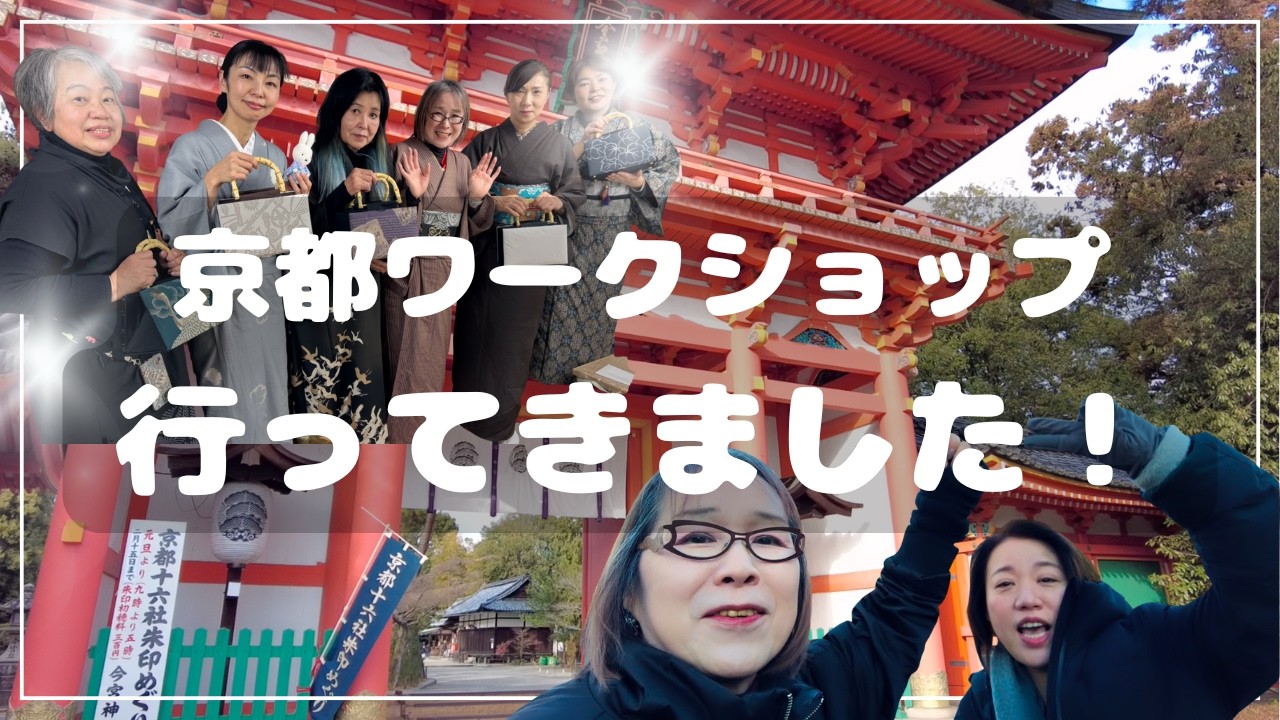 京都ワークショップに行ってきました｜みなさんと楽しく制作＆今宮神社・あぶり餅・がらくた市まで満喫旅！