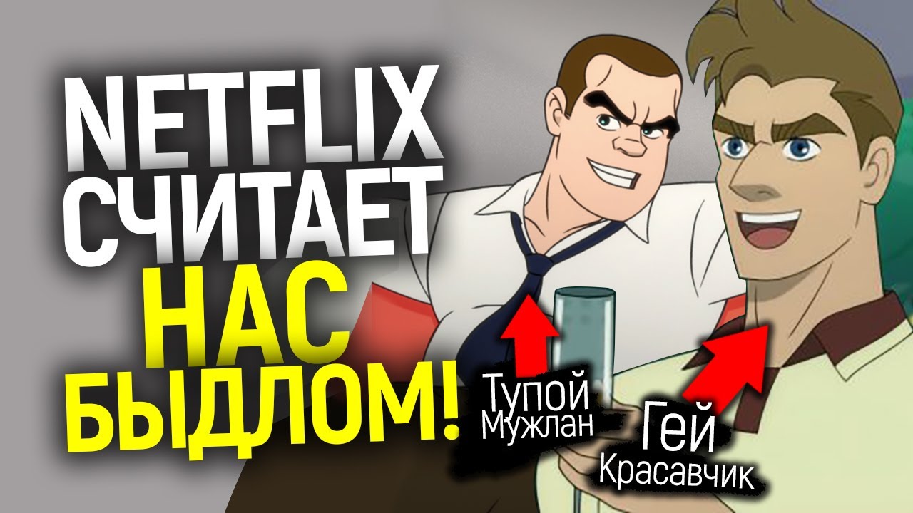 Ниже падать некуда! Новый ЛГБТ сериал Нетфликс вызвал бурю в сети и был уничтожен критиками...