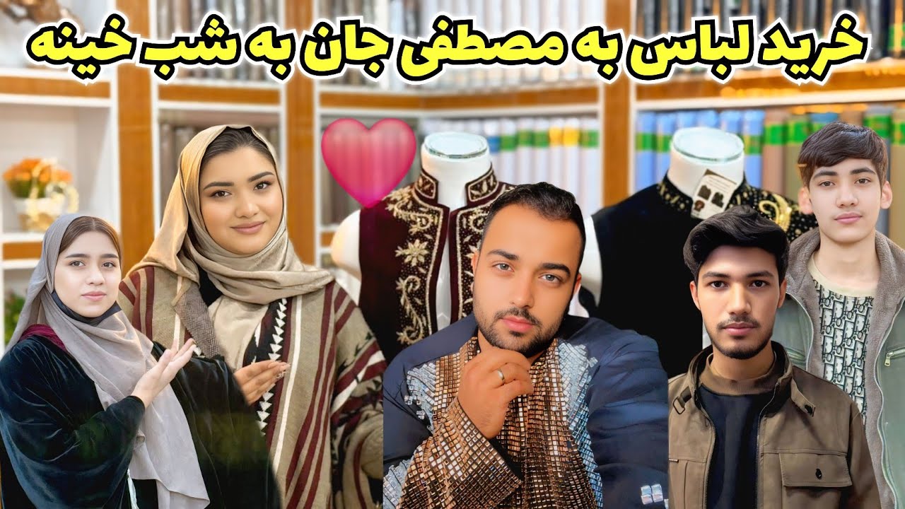 ولاگ فامیلی ما/خرید لباس برای شب خینه ما🥳❤️