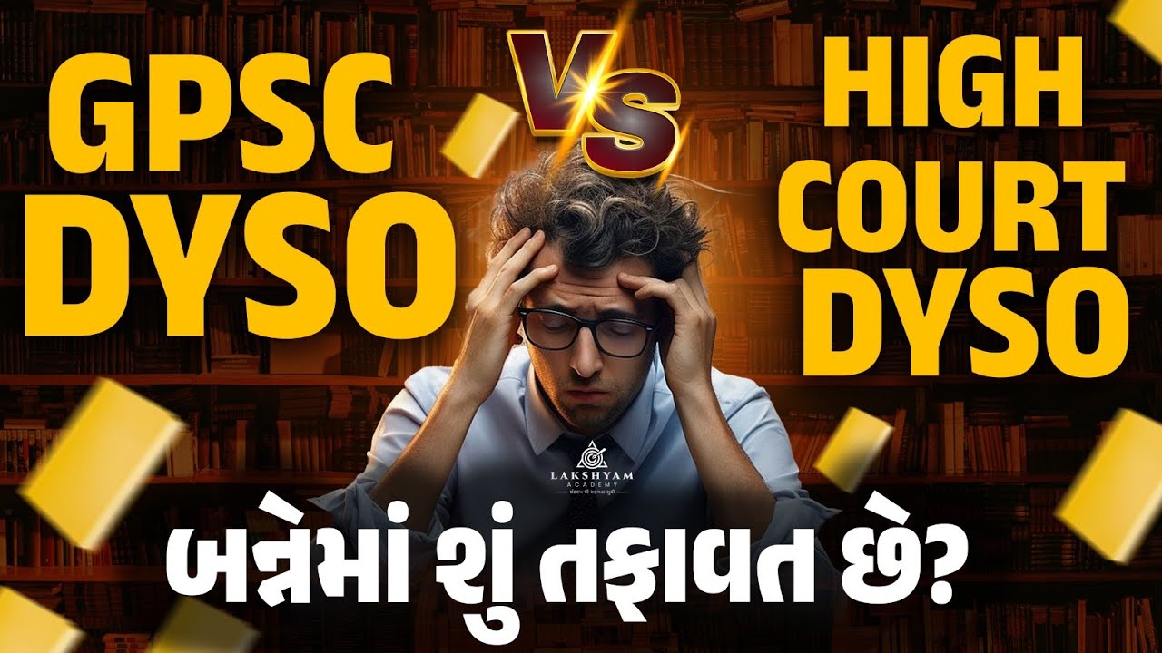 GPSC DYSO vs High Court DYSO | What’s the Difference? | Job Role, Salary, Posting, Syllabus, Exam