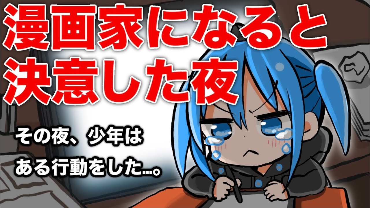 【決意】高校時代、漫画家になると決めた日の出来事【漫画家雑談】