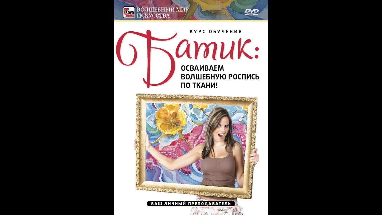Батик: осваиваем волшебную роспись по ткани!