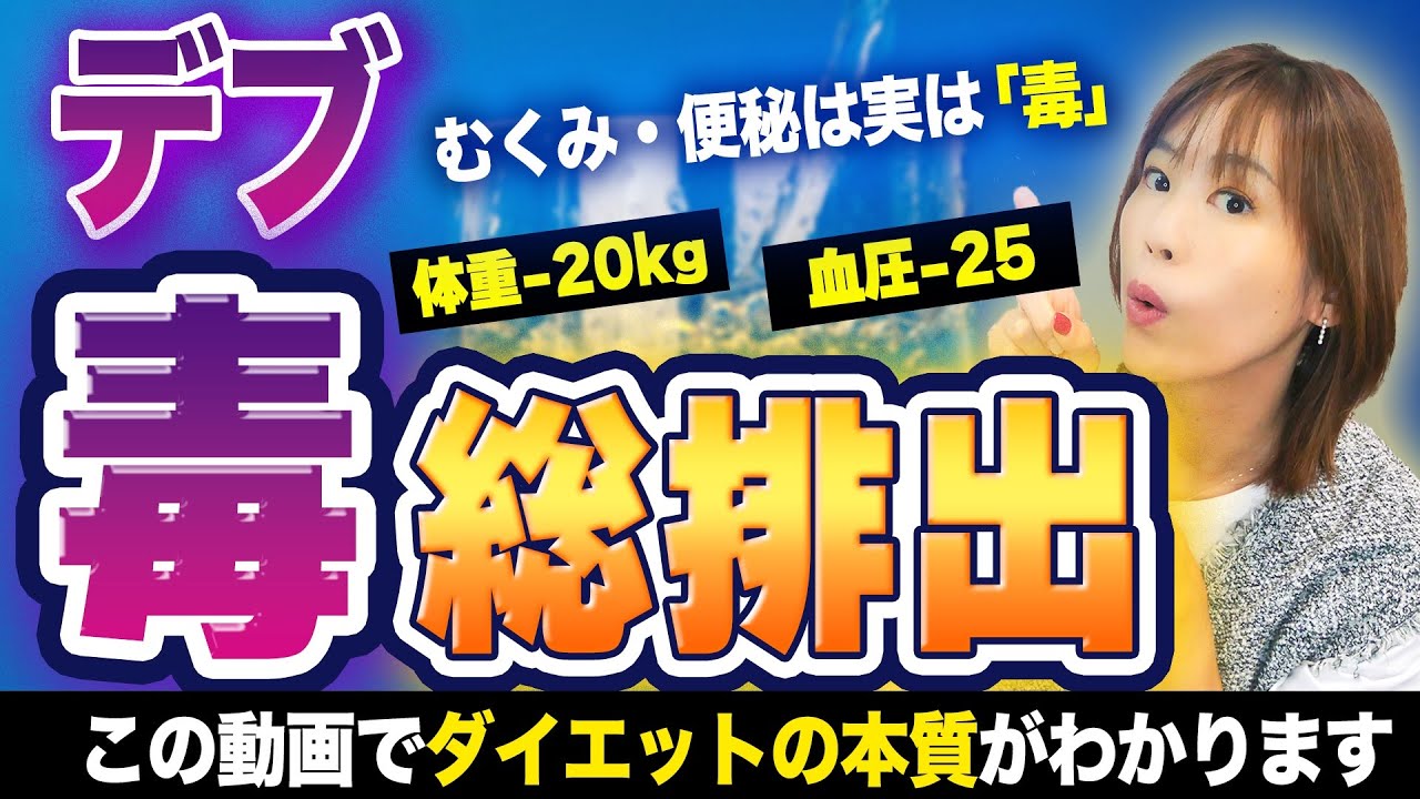 もう太りたくない…体の毒素総排出アイテムTOP5｜今すぐ飲んだ方がいい！超デトックスで体質改善