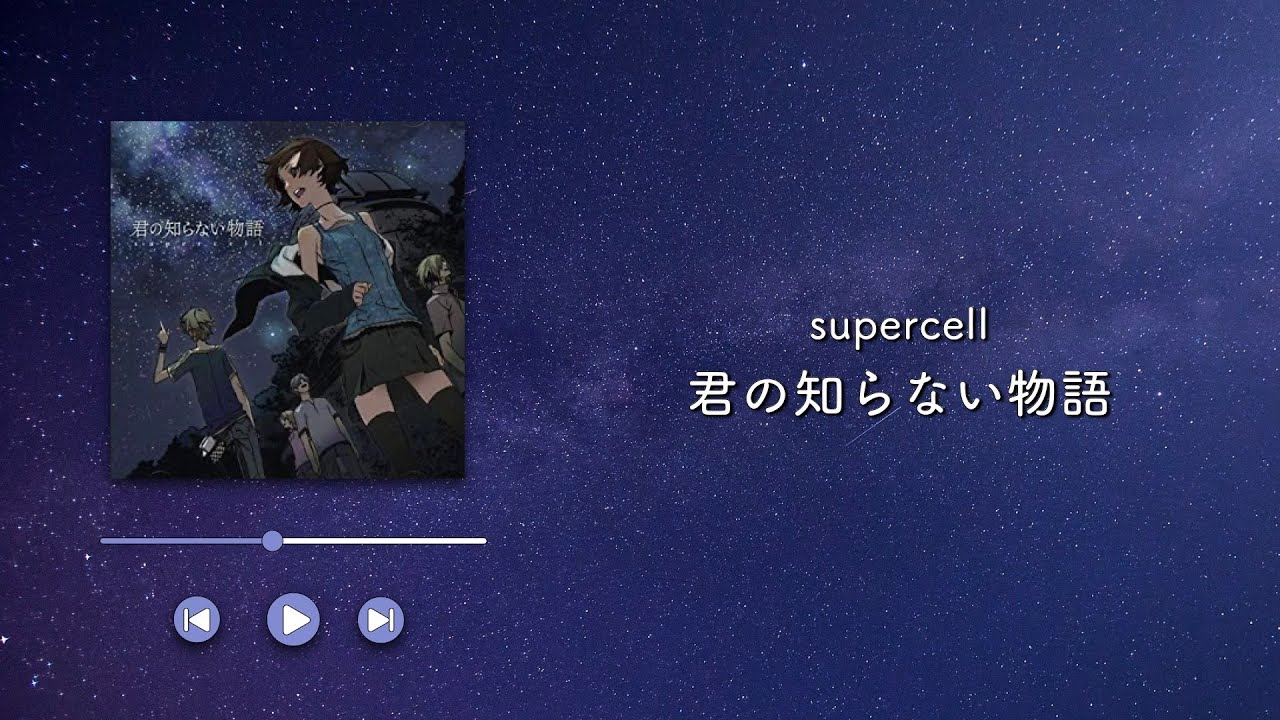 supercell/君の知らない物語【歌詞付き】