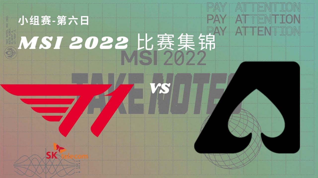 T1 VS AZE｜2022季中冠军赛小组赛第六日 (LPL 解说)