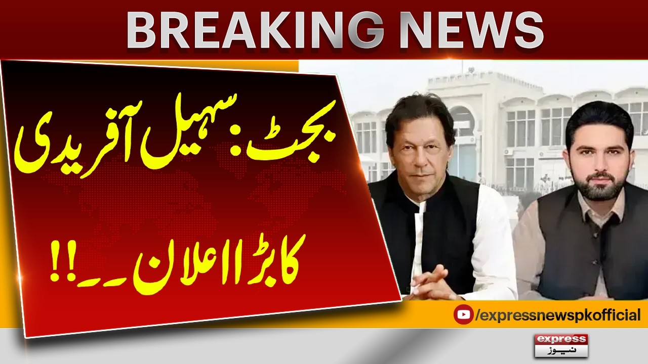 Budget Update: Sohail Afridi Makes Major Announcement | Breaking News | Pakistan News