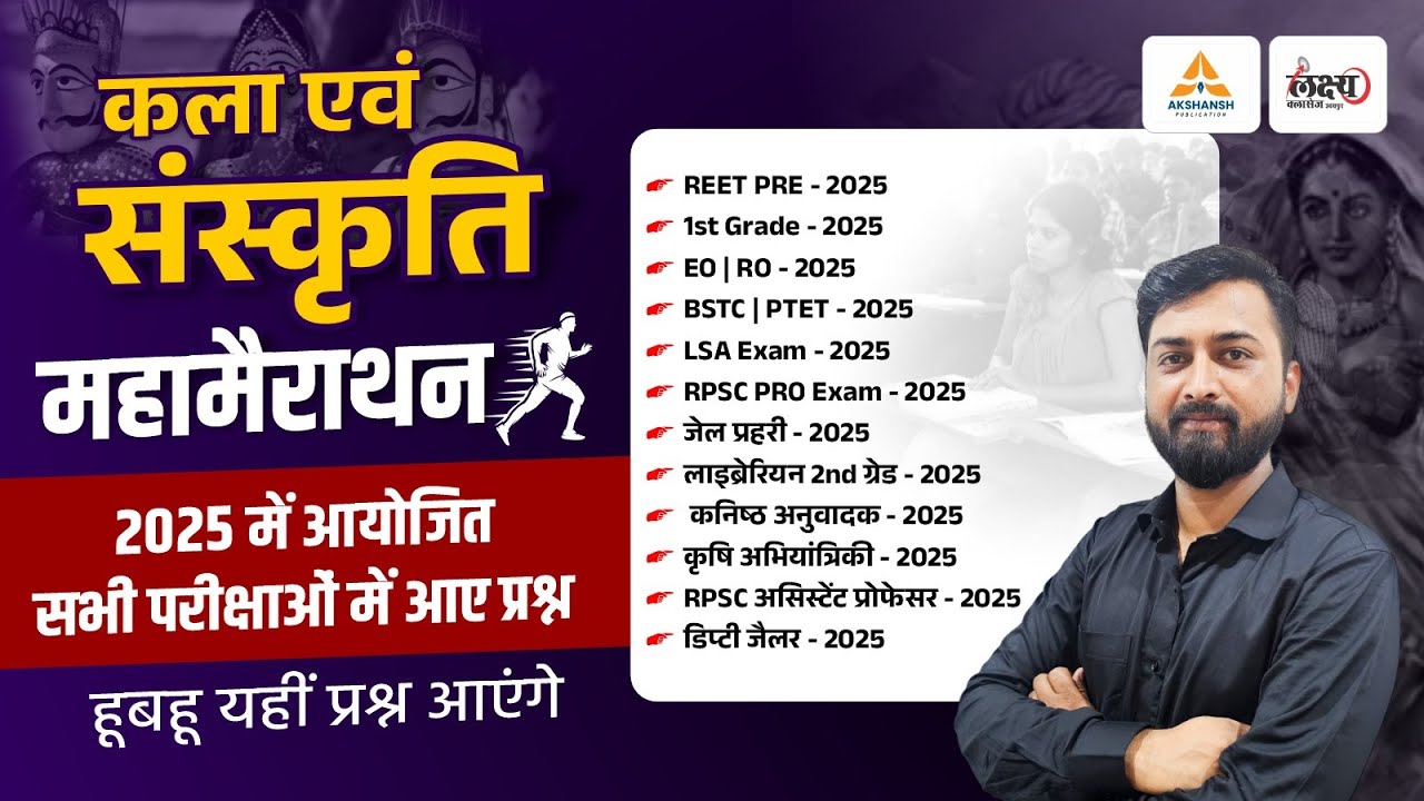 Rajasthan Art & Culture Marathon Class For 4th Grade, VDO | 2025 की सभी भर्तियों में आए प्रश्न