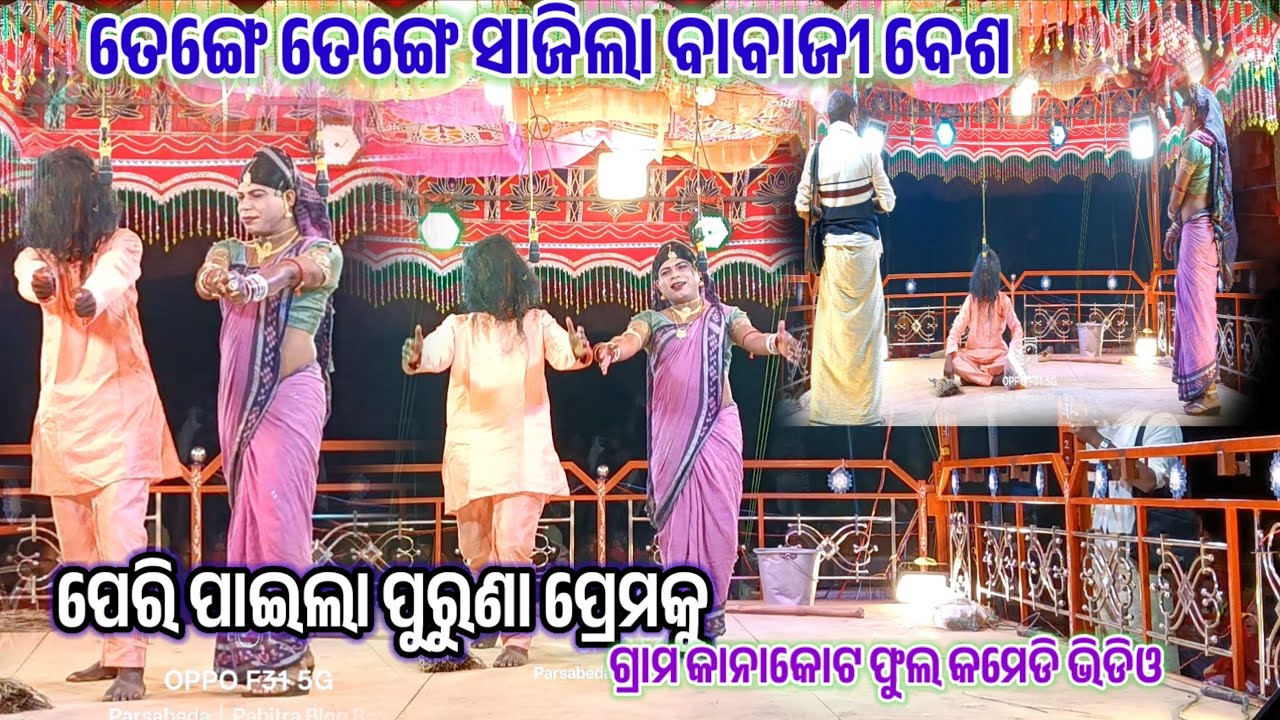 Full 🌝 Comedy Video 9861615621 | Grama Kanakot | Koraputia Natok #Comedy Video #damoguru_new_natok 