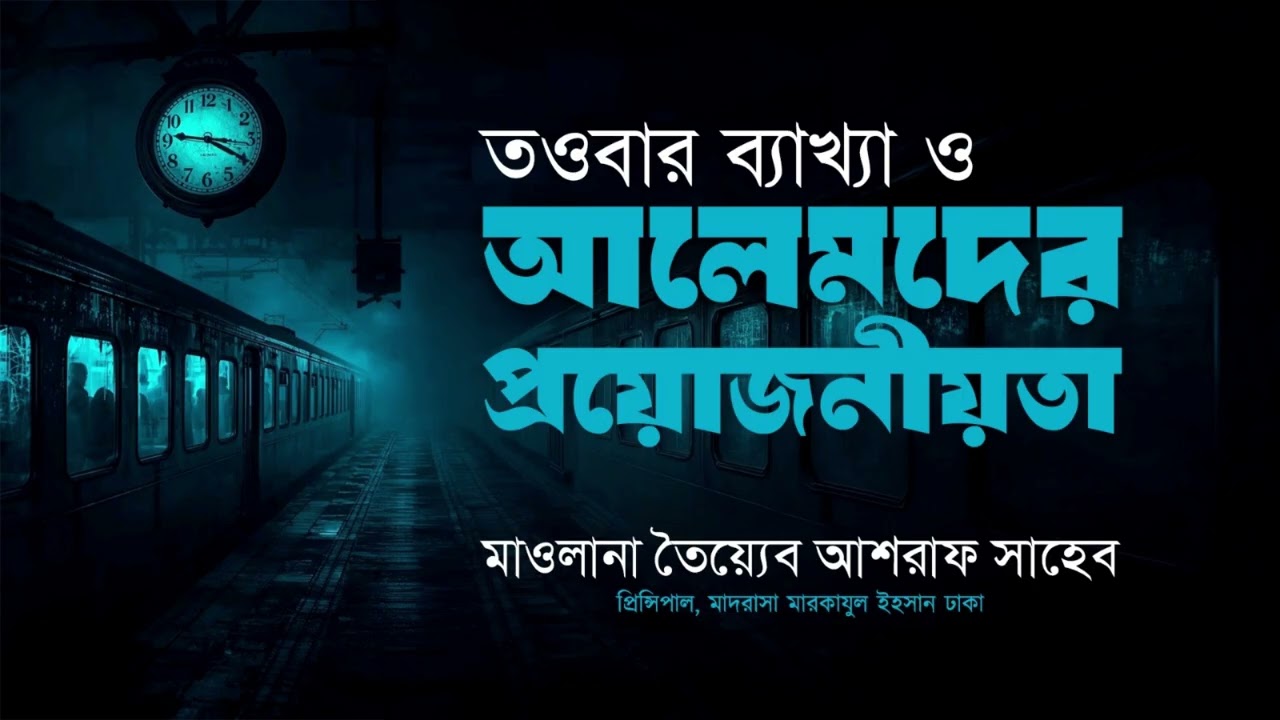 হযরত মাওলানা তৈয়্যেব আশরাফ সাহেব দামাত বারকাতাহুম।