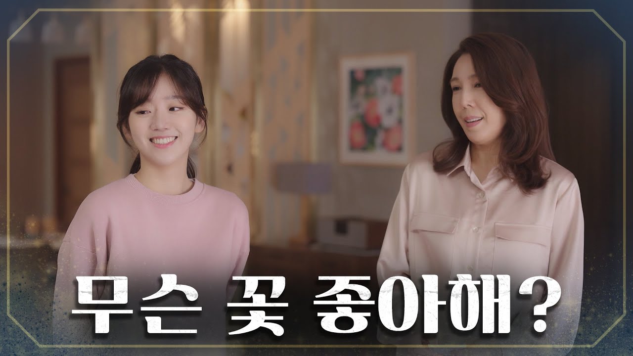 달달함이 뚝뚝💕 수경을 위한 깜짝 꽃바구니 선물🎁 TV CHOSUN 20220305 방송 | [결혼작사 이혼작곡Ⅲ] 3회 | TV조선