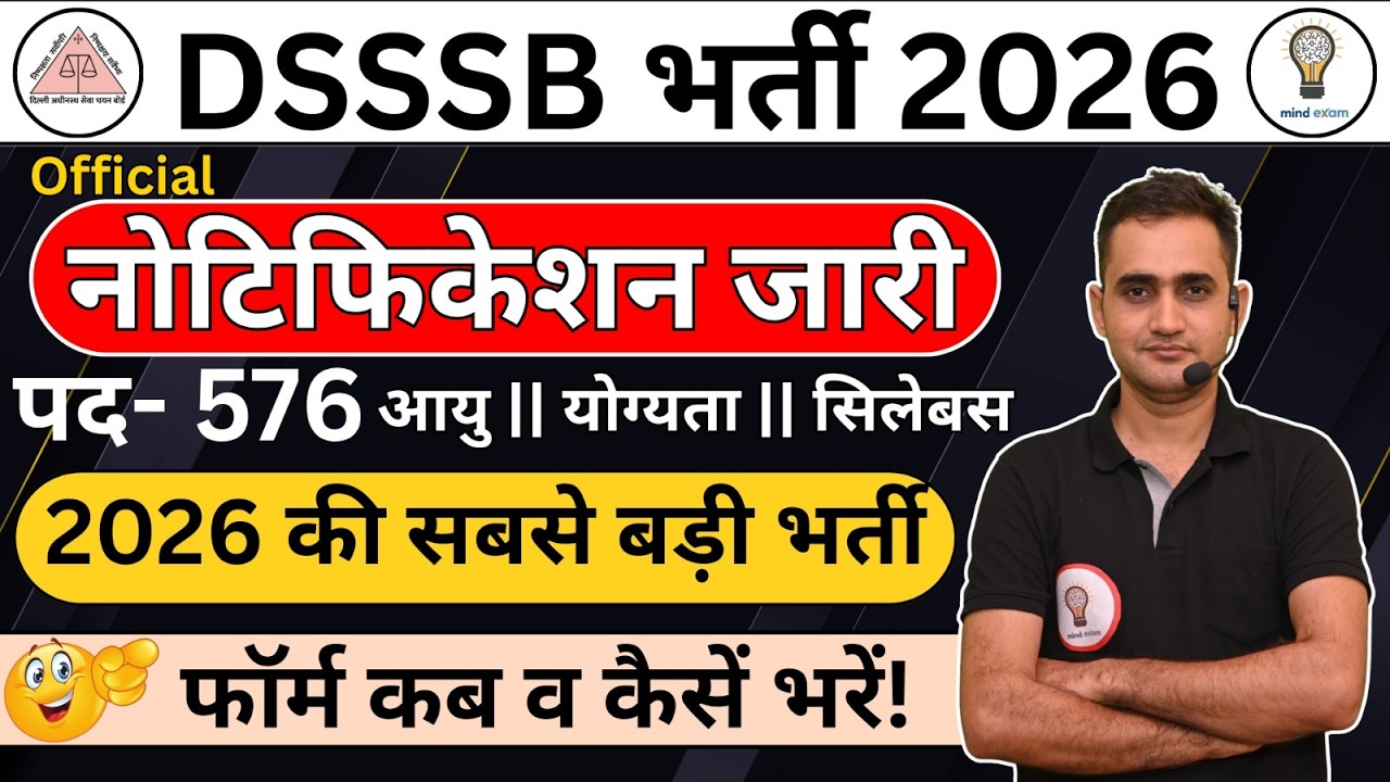 DSSSB भर्ती 2026 Notification जारी 🔥 576 पद | आयु, योग्यता, सिलेबस || पूरी जानकारी फॉर्म कैसे भरें?