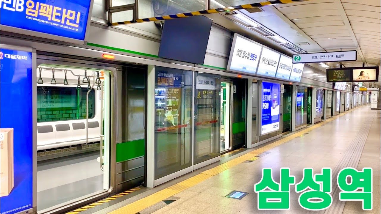 서울지하철 2호선 삼성역의 전동차들 / Samseong station trains