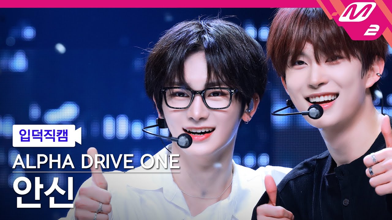 [입덕직캠] 알파드라이브원 안신 직캠 4K 'FREAK ALARM' (ALPHA DRIVE ONE ANXIN FanCam) | @MCOUNTDOWN_2026.2.5