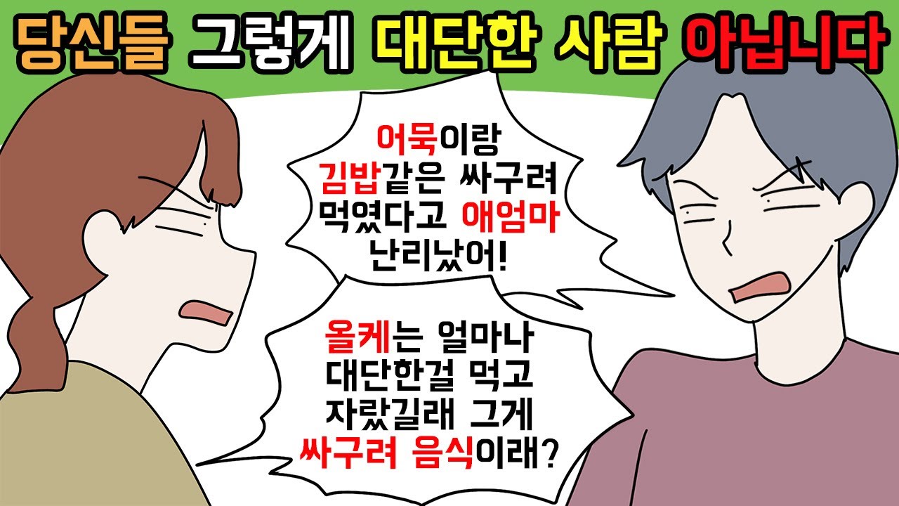 (사이다툰) 주제 파악 좀 해! 자기가 대단한 줄 착각하다가 망신 당한 사람들😏 모음집🦀ㅣ영상툰ㅣ썰툰