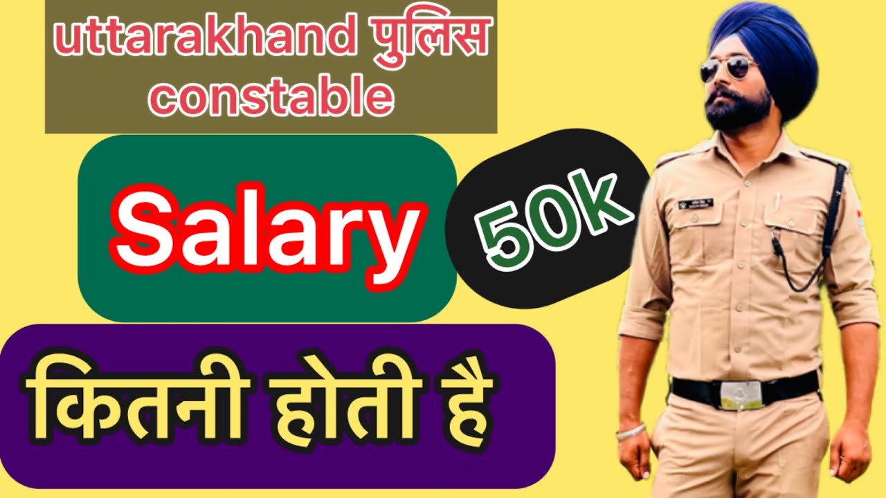 क्या ट्रेनिंग में सैलरी मिलती है पुलिस में सैलरी कितनी होती है